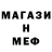 МЕФ кристаллы AMIBO Us