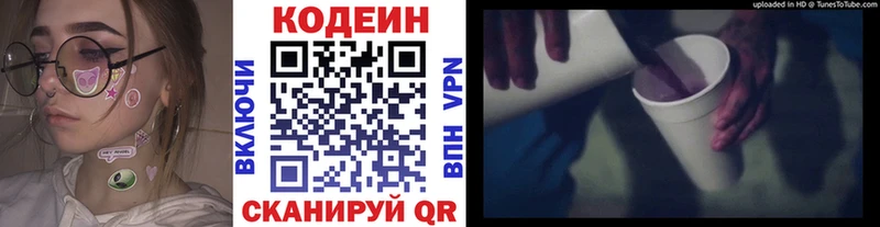 Codein Purple Drank  купить наркотик  omg ссылки  Петрозаводск 